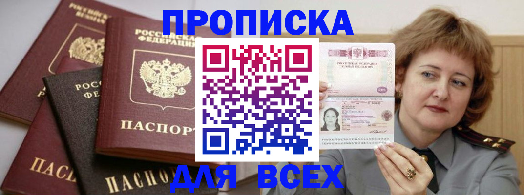 прописка поиск в Тимашёвске