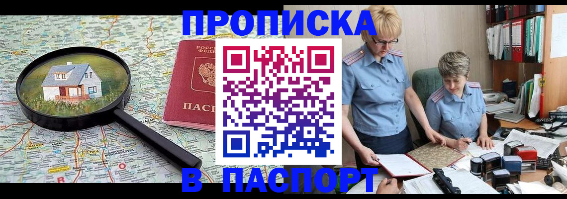 прописка поиск в Тимашёвске