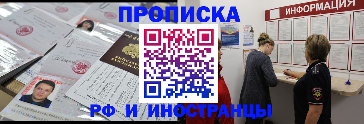 прописка иностранных граждан в Тимашёвске